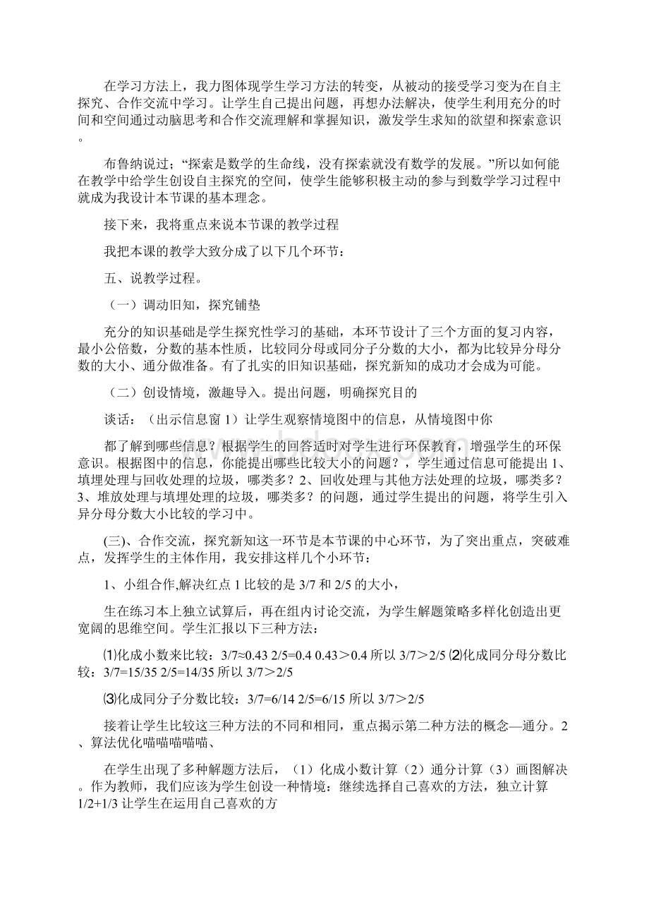 异分母分数比较大小评课实用word文档 10页.docx_第2页