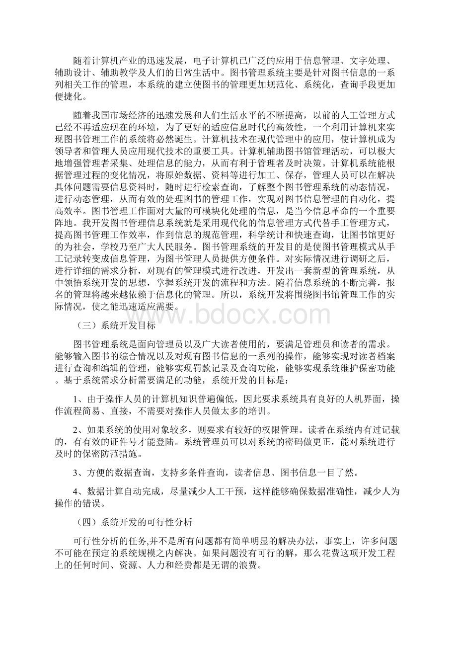 图书管理系统结构化方法.docx_第3页