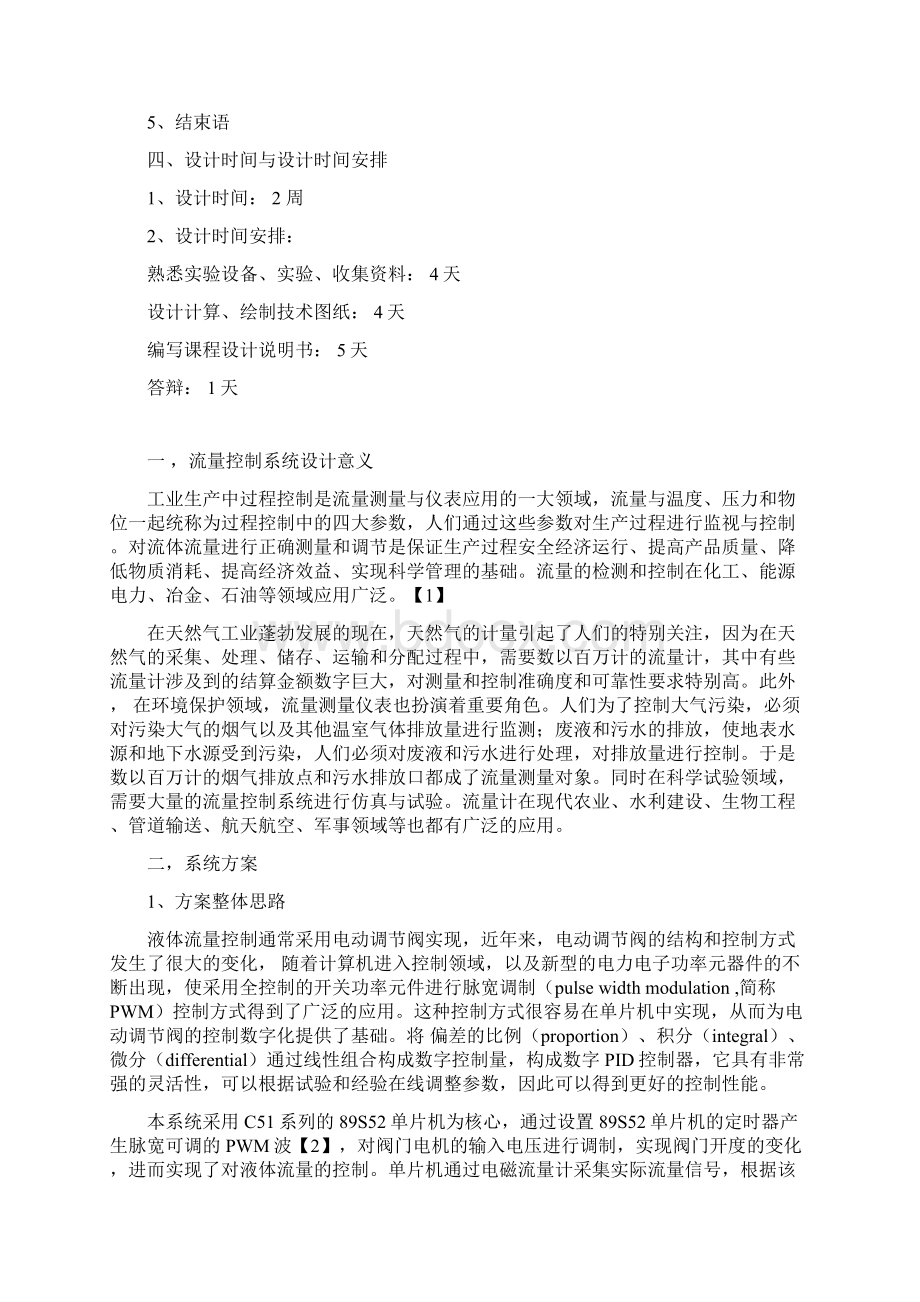 基于单片机的流量控制系统设计Word文档格式.docx_第2页