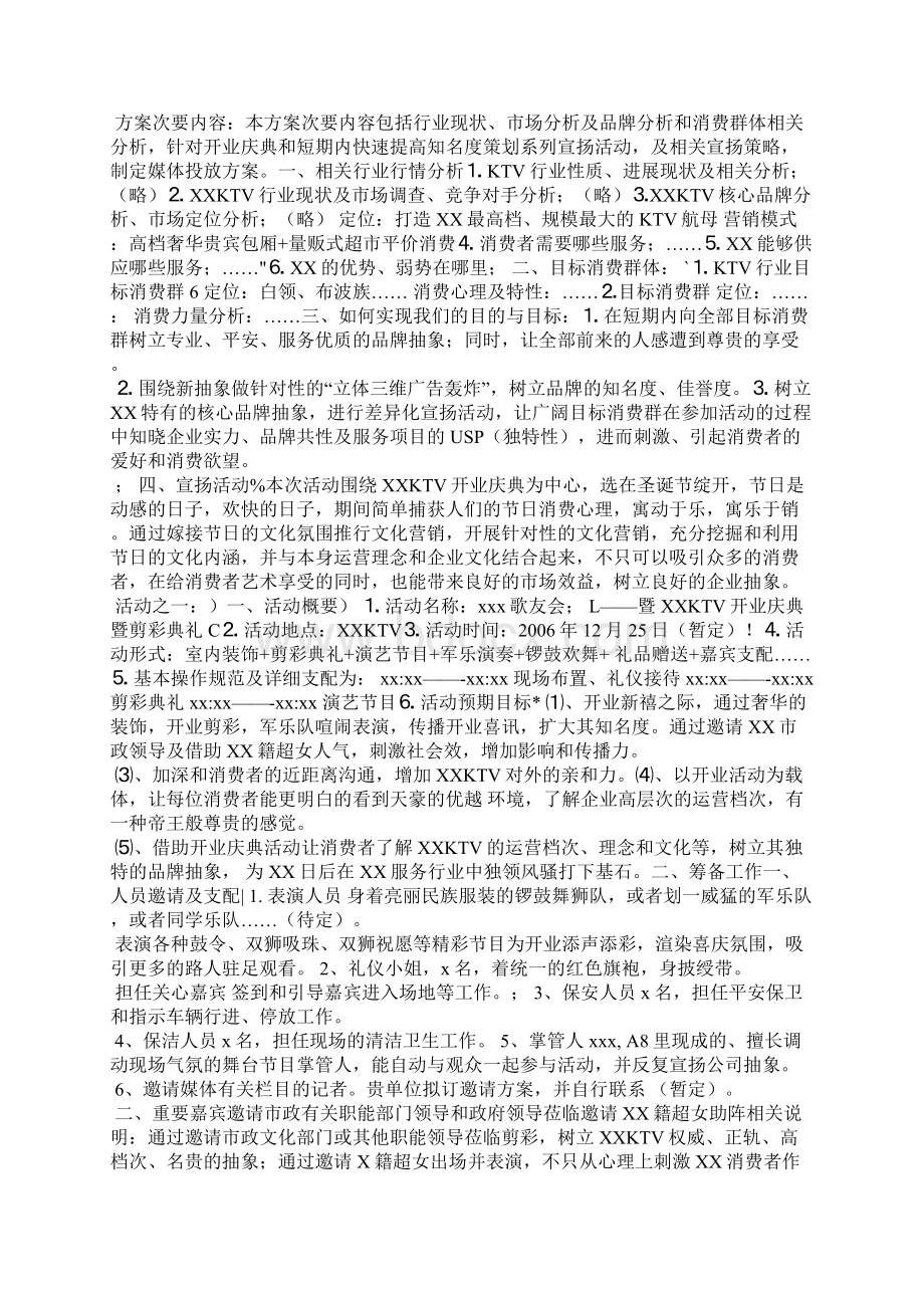 ktv总经理开业发言稿Word格式.docx_第2页