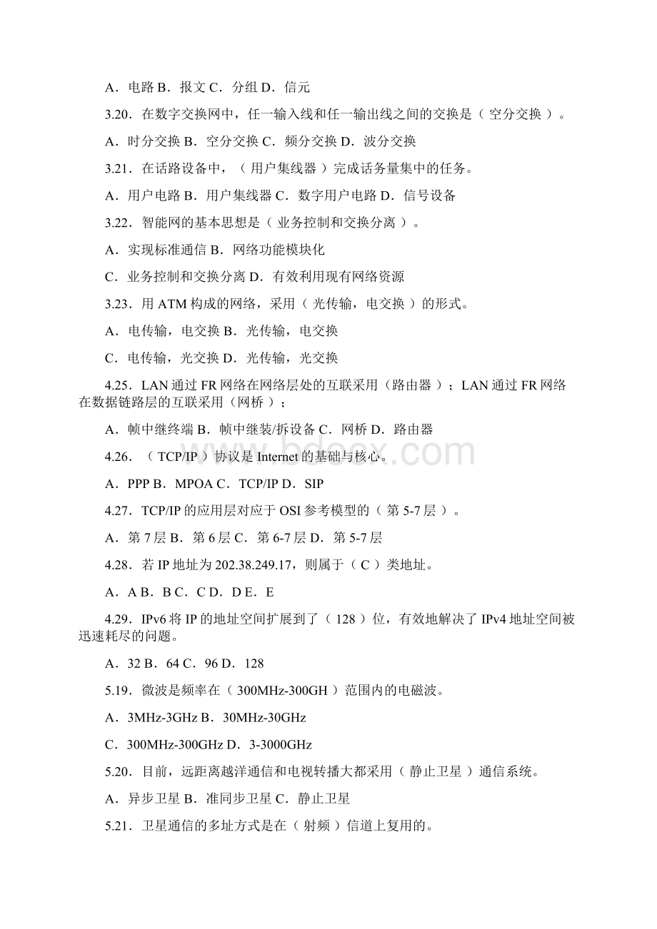 现代通信技术基础汇总Word下载.docx_第2页