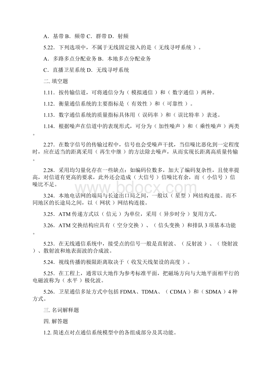 现代通信技术基础汇总Word下载.docx_第3页