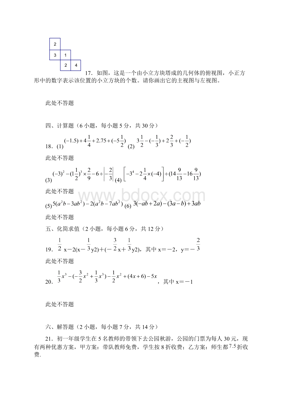 学年北师大版七年级上期中考试数学试题及答案.docx_第3页