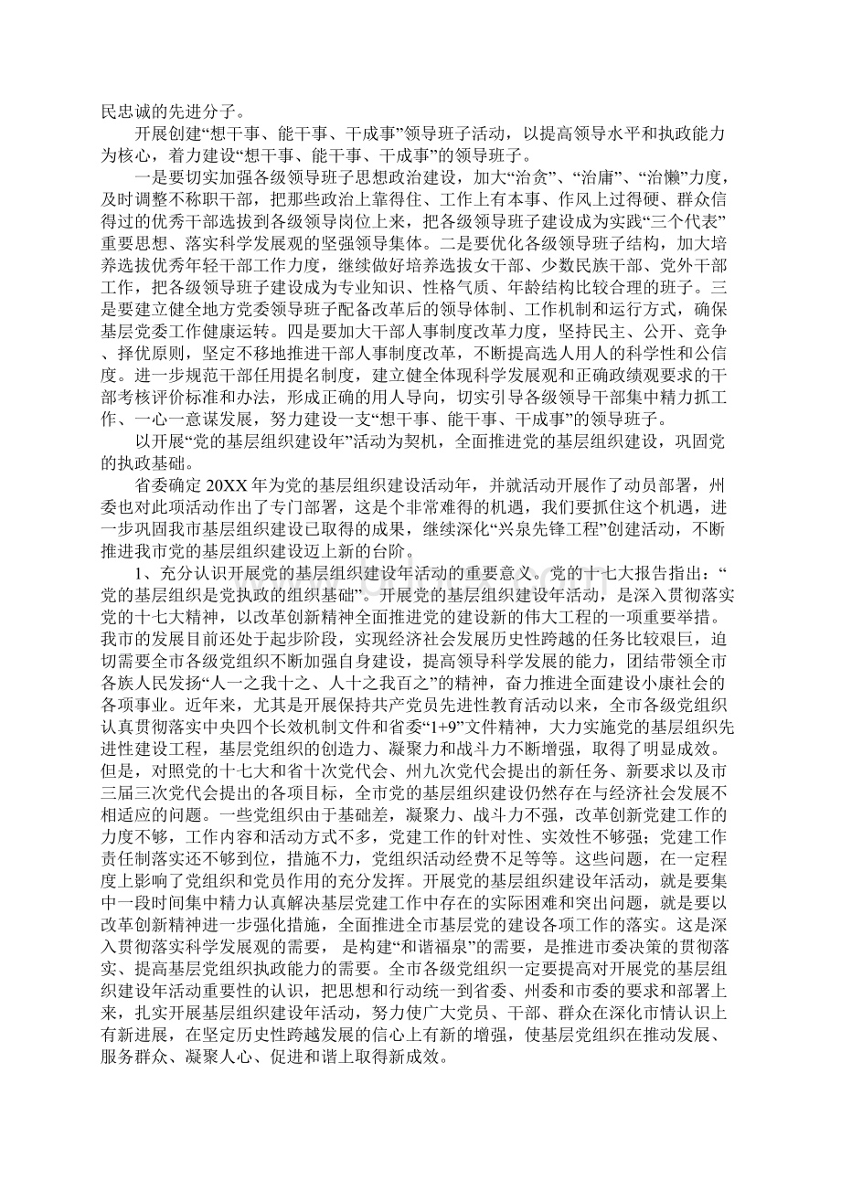 市委书记在全市组织工作暨基层组织建设年活动动员会上讲话Word文档格式.docx_第3页