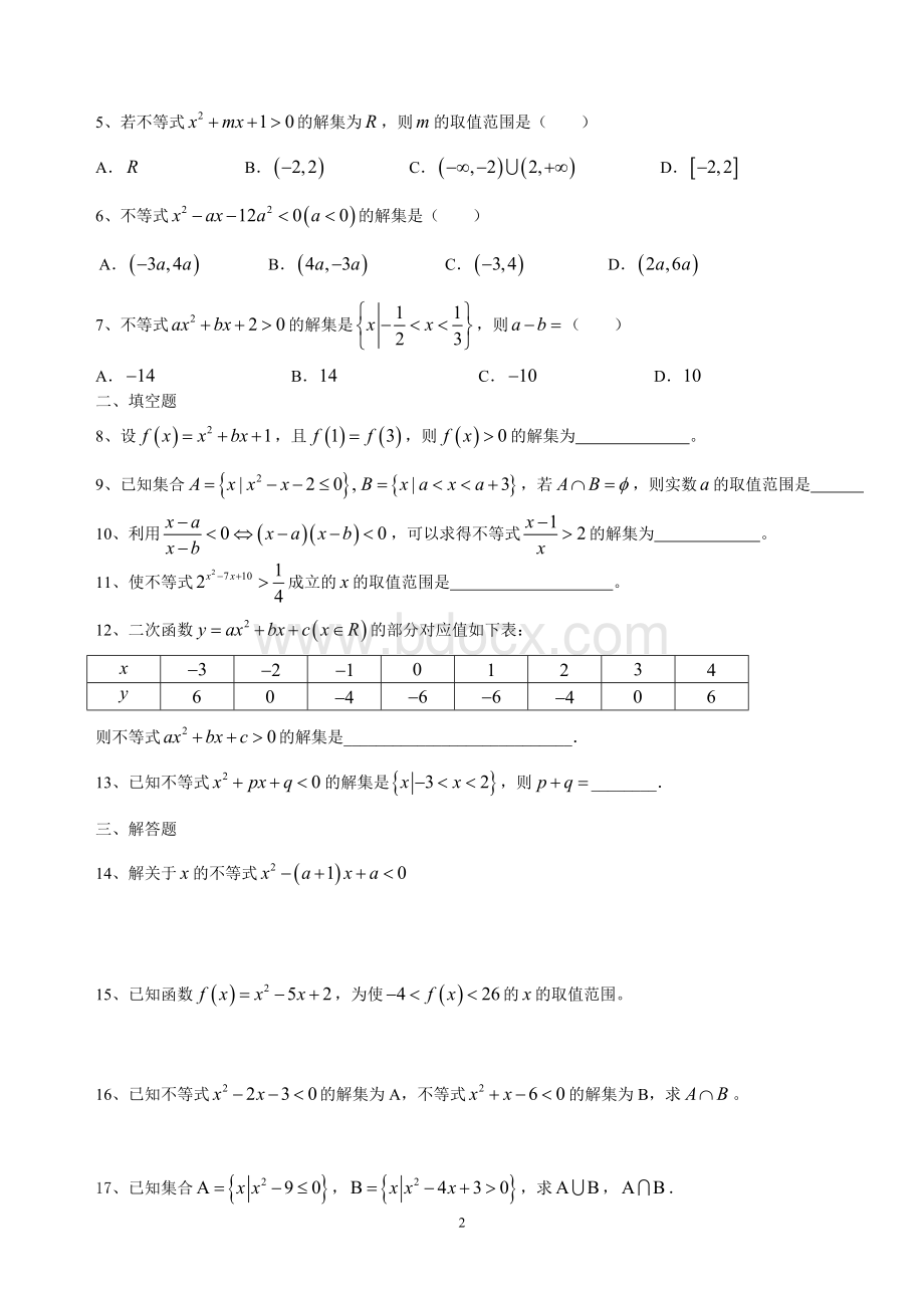 一元二次不等式及其解法练习及同步练习题(含答案)Word格式.doc_第2页