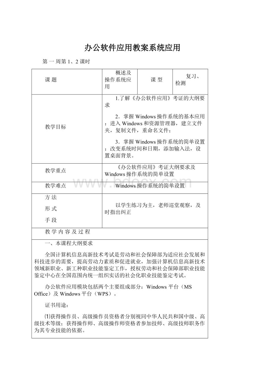 办公软件应用教案系统应用.docx_第1页