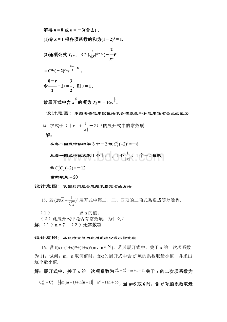 二项式定理的练习题(作业)Word文档下载推荐.doc_第3页