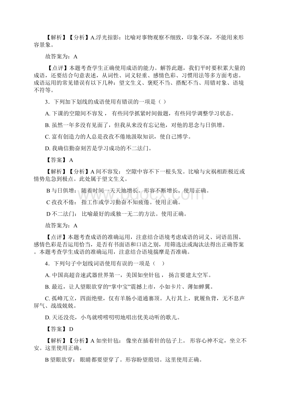 部编中考 语文 成语及惯用语专项训练含答案Word版.docx_第2页