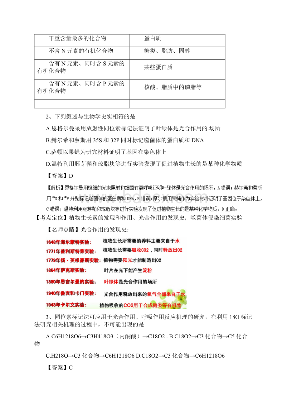 河北省武邑中学届高三上学期周考1211生物试题文档格式.docx_第2页