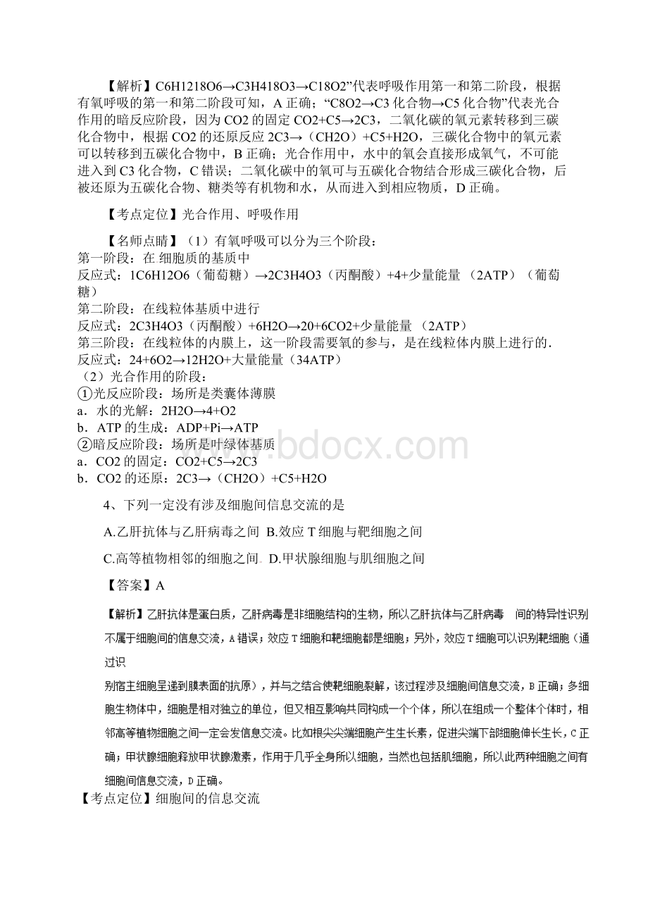 河北省武邑中学届高三上学期周考1211生物试题文档格式.docx_第3页