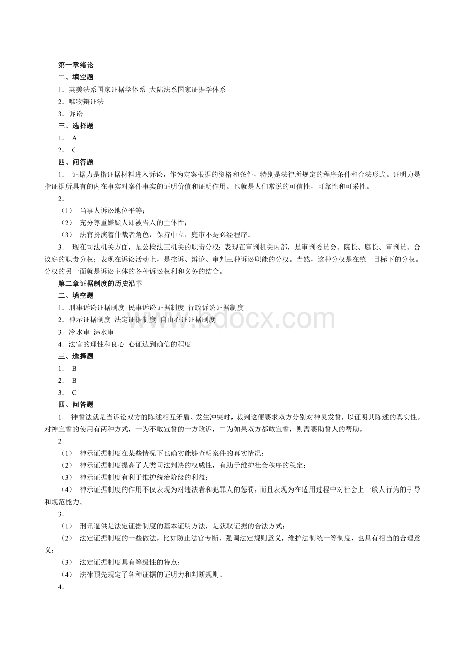 证据法学每章练习题及答案Word下载.doc_第2页