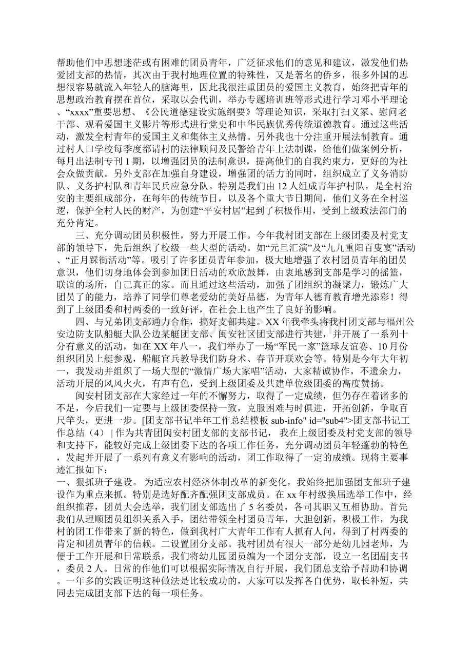 团支部书记工作总结4篇.docx_第3页