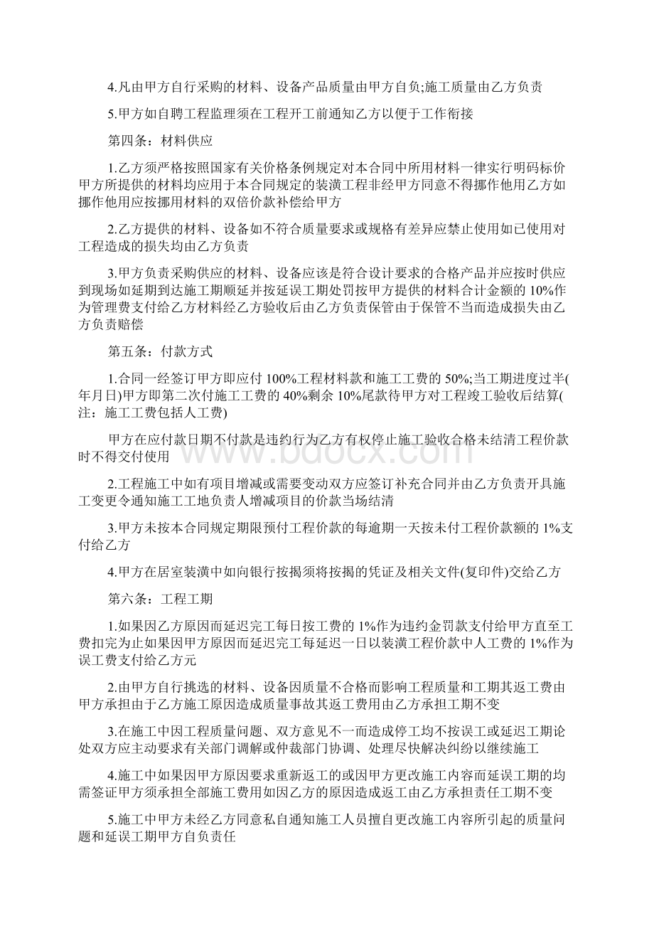 室内装饰合同书模板Word文档格式.docx_第2页