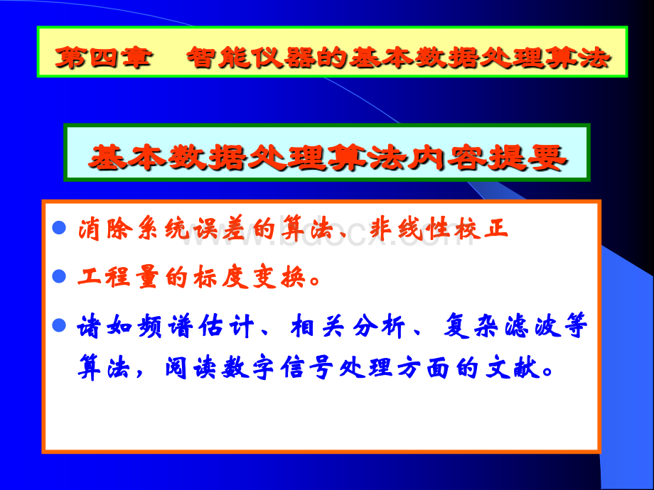 第4章：智能仪器的数据处理系统误差校正和标度变换PPT文档格式.ppt_第1页