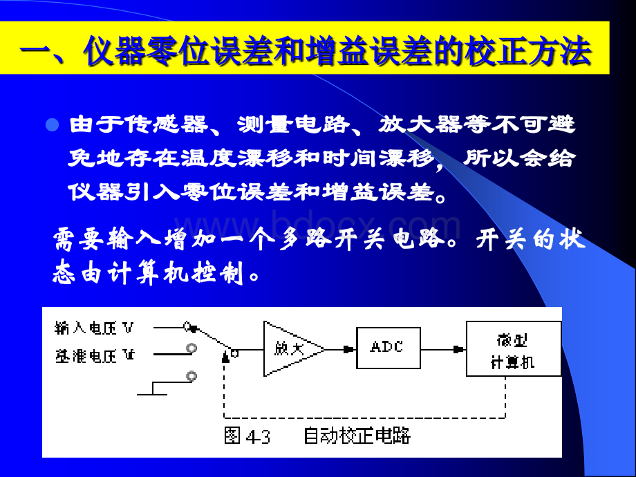 第4章：智能仪器的数据处理系统误差校正和标度变换PPT文档格式.ppt_第3页