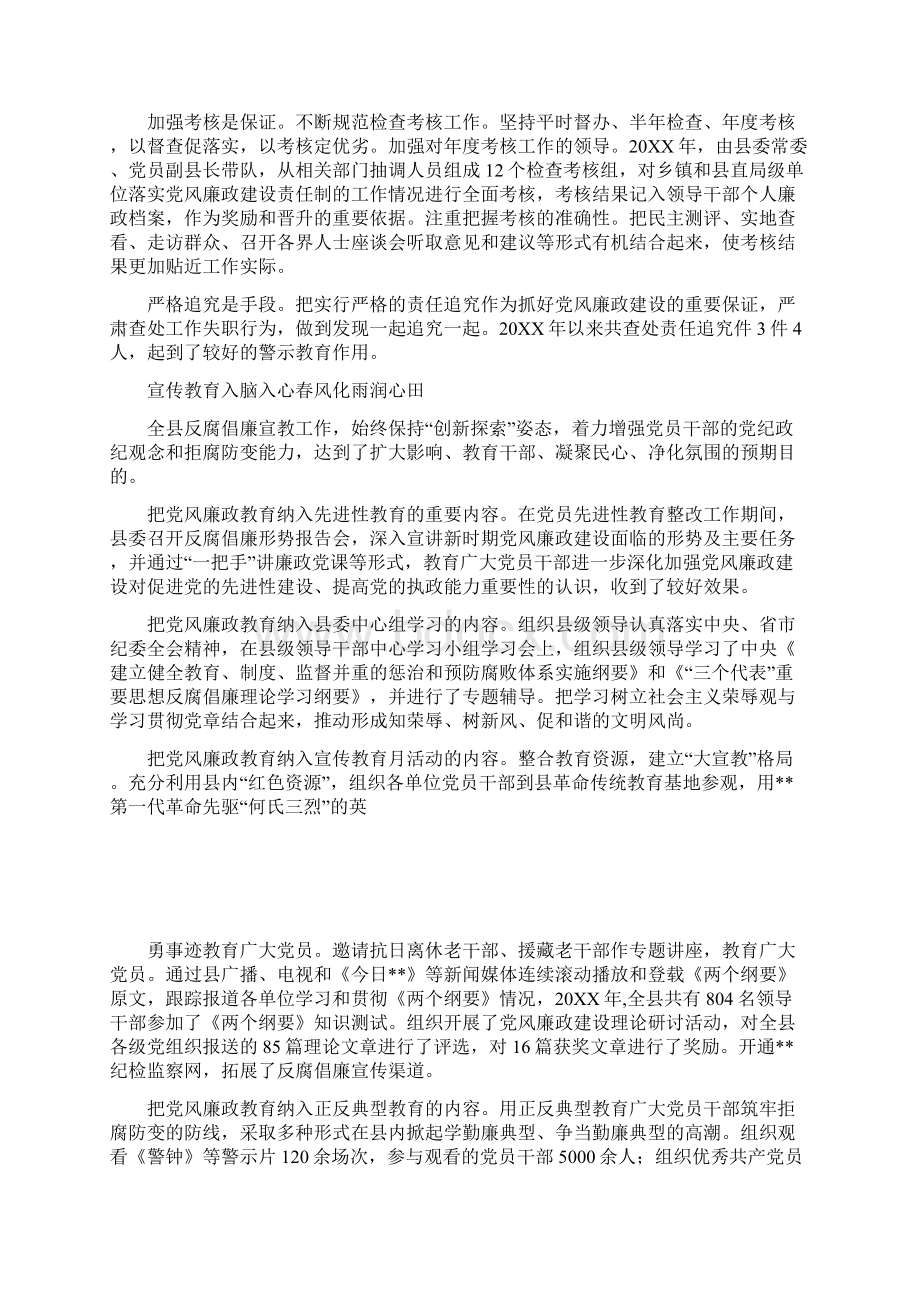 党风廉政建设和反腐败工作纪实材料0文档格式.docx_第2页