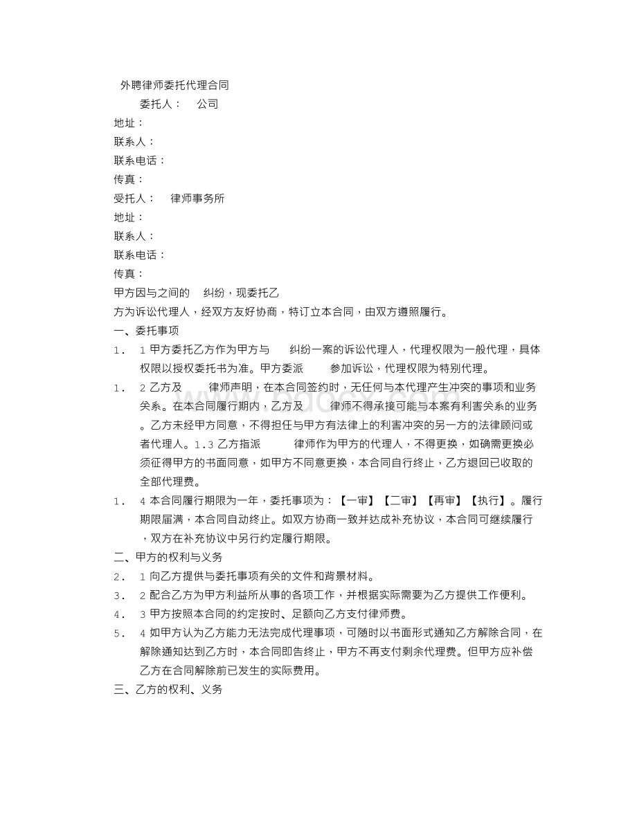 外聘律师委托代理合同(企业范本).doc_第1页