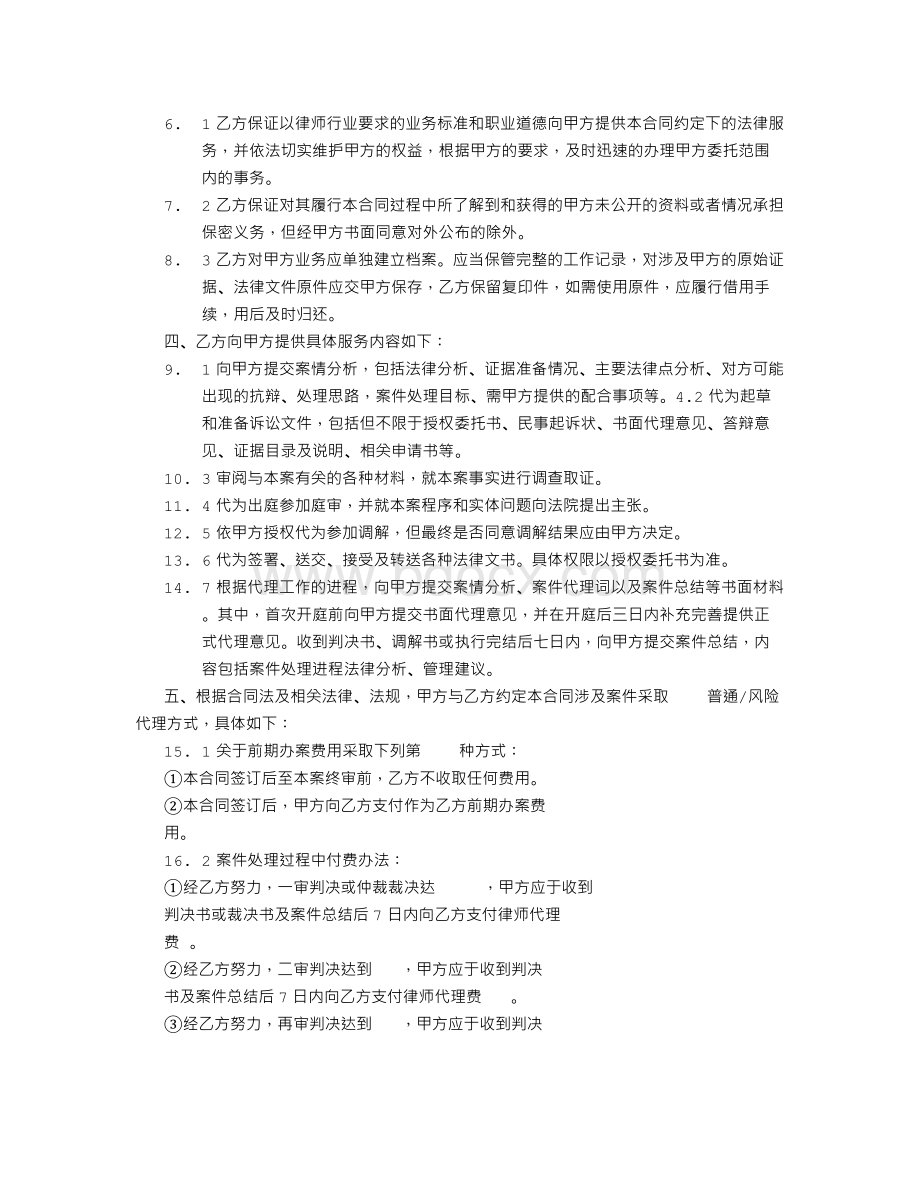 外聘律师委托代理合同(企业范本).doc_第2页