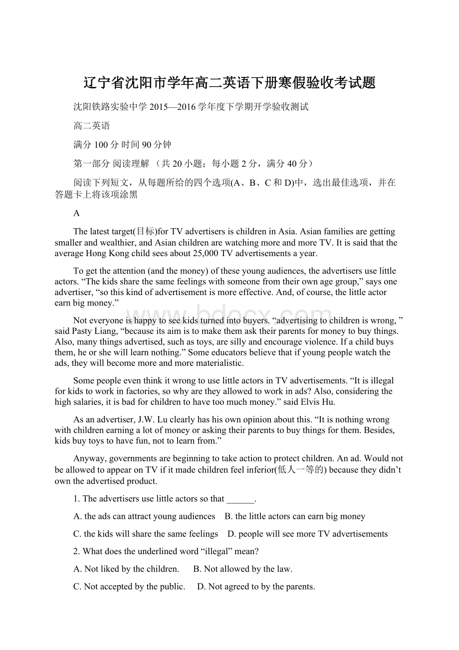 辽宁省沈阳市学年高二英语下册寒假验收考试题.docx_第1页