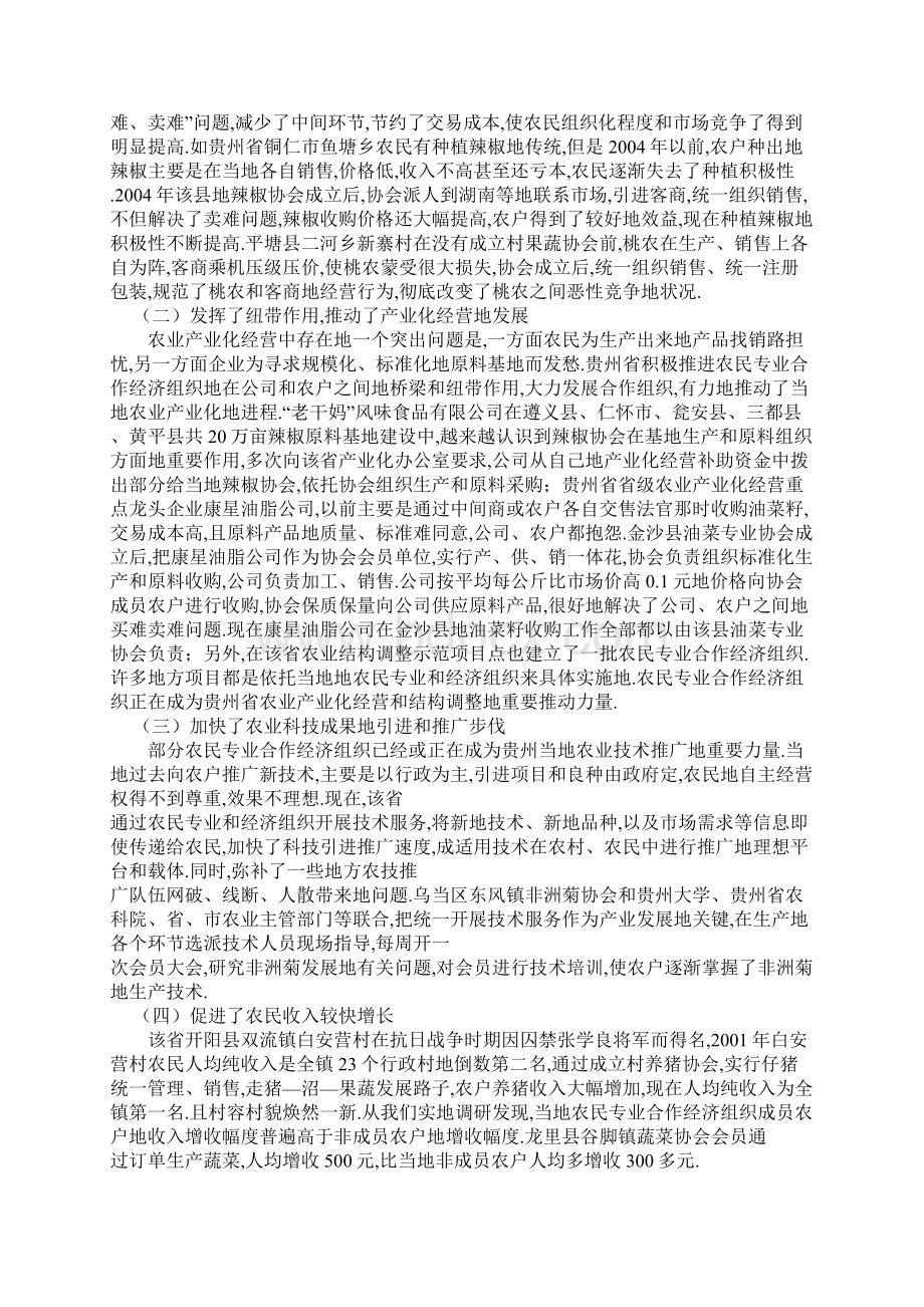 贵州农民专业经济合作组织发展情况考察研究报告Word文档格式.docx_第2页