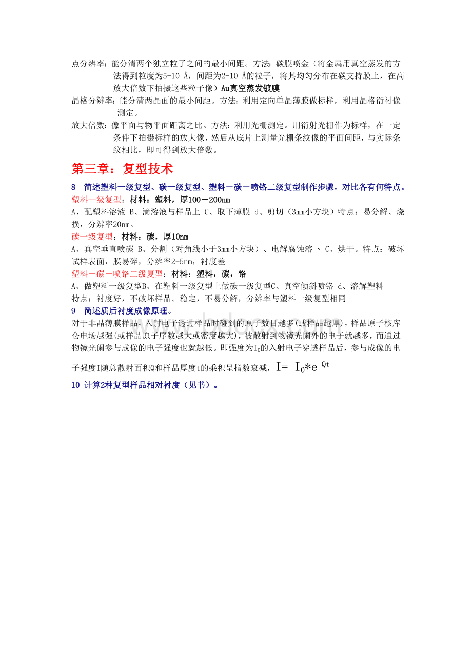 近代材料分析答案Word格式.doc_第2页