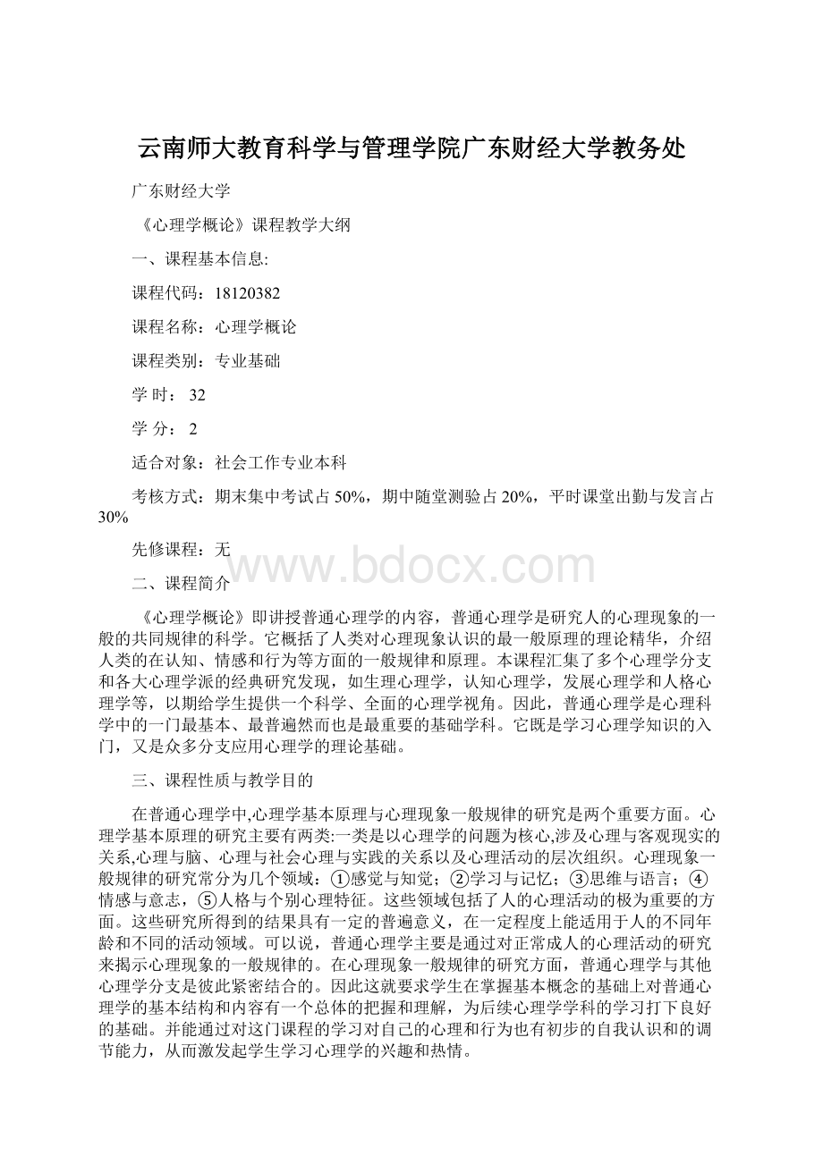 云南师大教育科学与管理学院广东财经大学教务处.docx_第1页