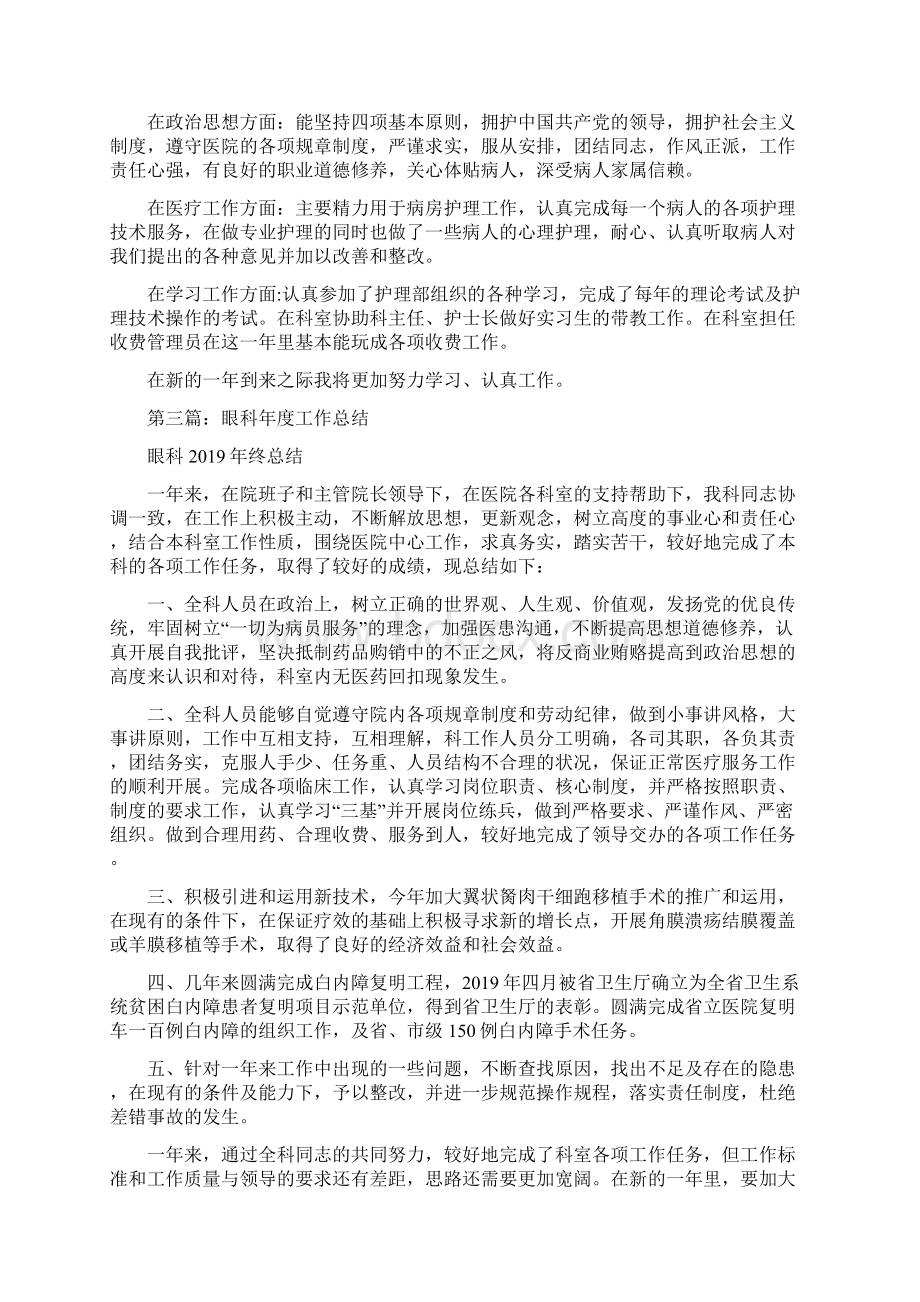 眼科半年工作总结精选多篇.docx_第2页