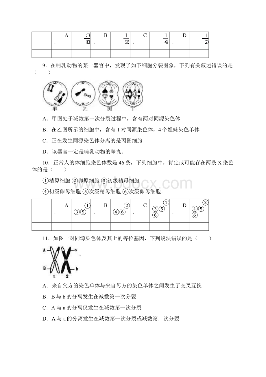 河北省馆陶县学年高一月考生物试题Word下载.docx_第3页