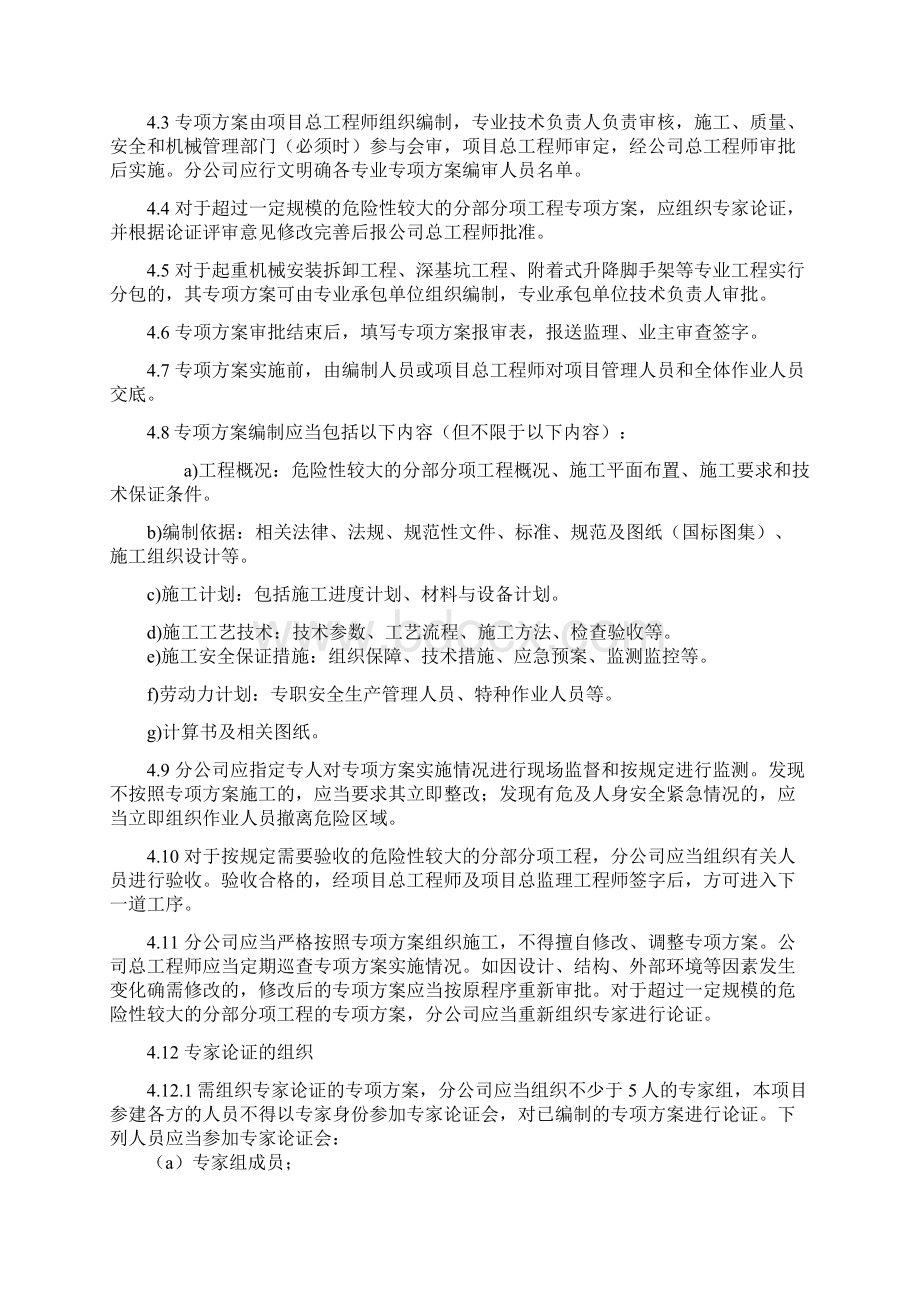 危险性较大的分部分项工程安全专项施工方案控制.docx_第2页