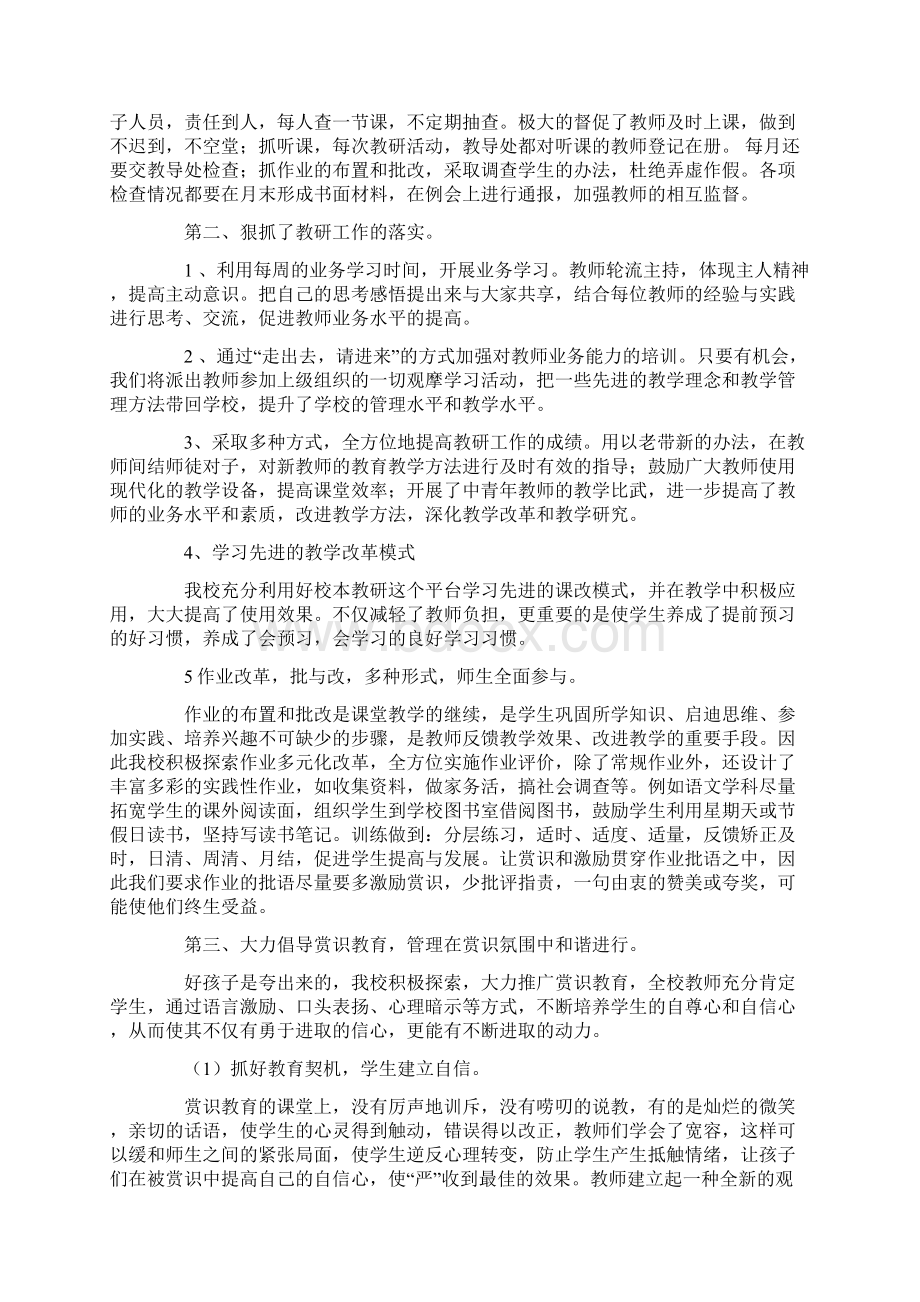 学校迎检汇报材料新写.docx_第2页