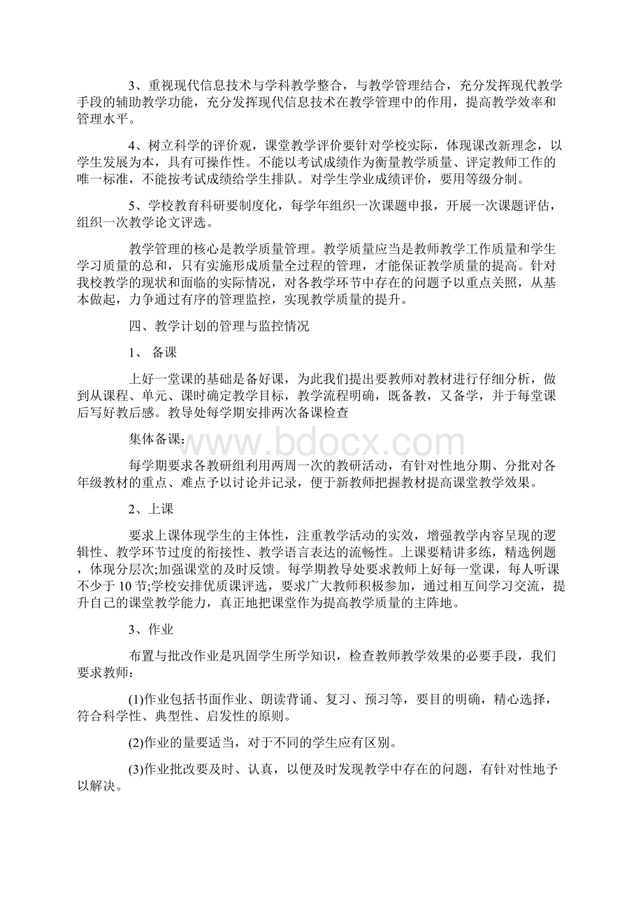 职高教师春学期教学工作计划四.docx_第2页