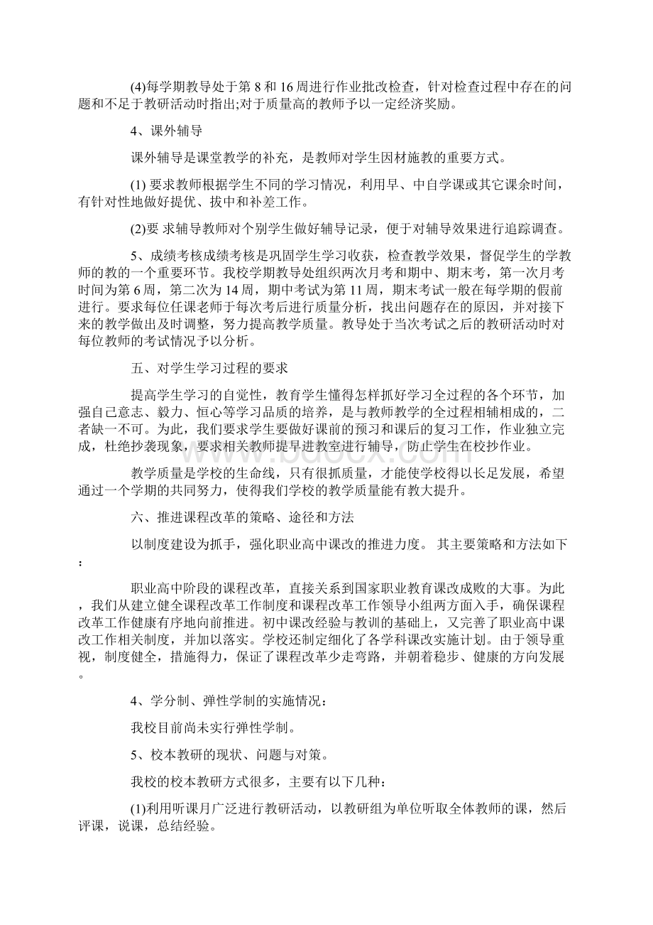 职高教师春学期教学工作计划四.docx_第3页