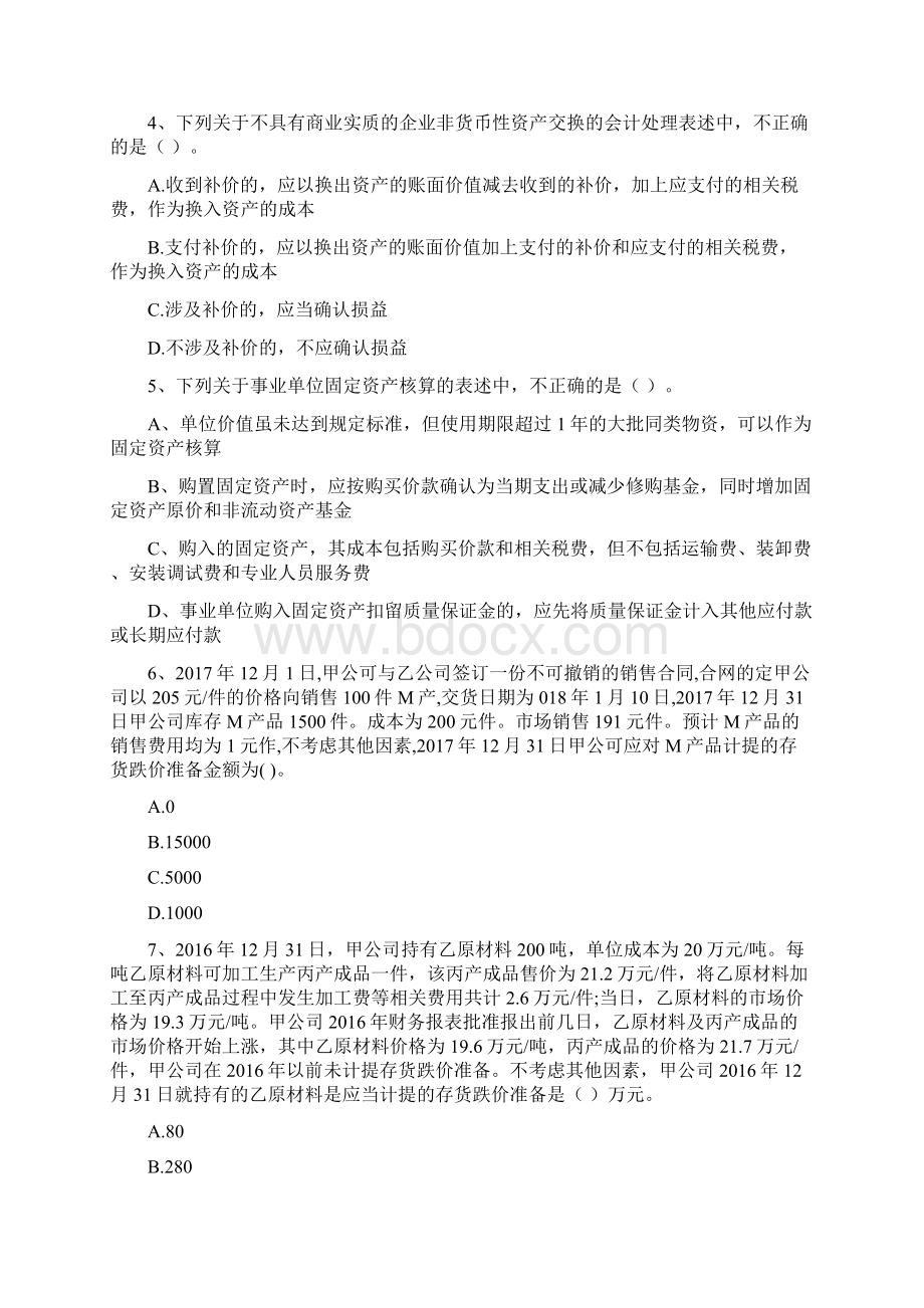 中级会计师《中级会计实务》自我测试I卷 附答案Word下载.docx_第2页