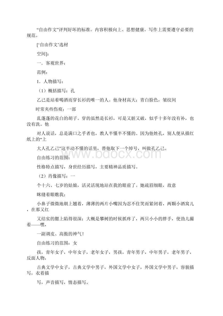 自由作文之自由写作文300字Word文档下载推荐.docx_第3页