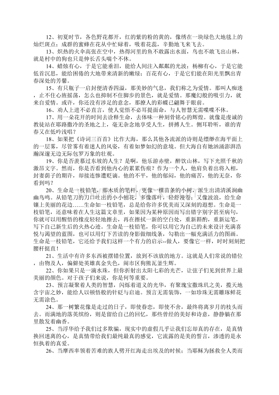 关于散文集摘抄好句.docx_第2页