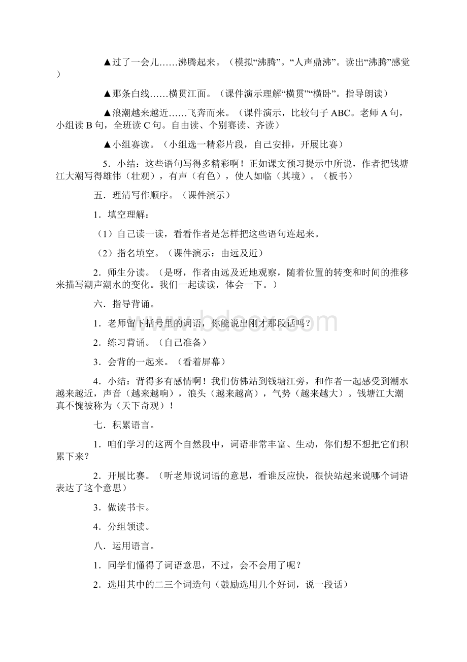 完整打印版新课标人教版小学四年级上册语文教案.docx_第2页