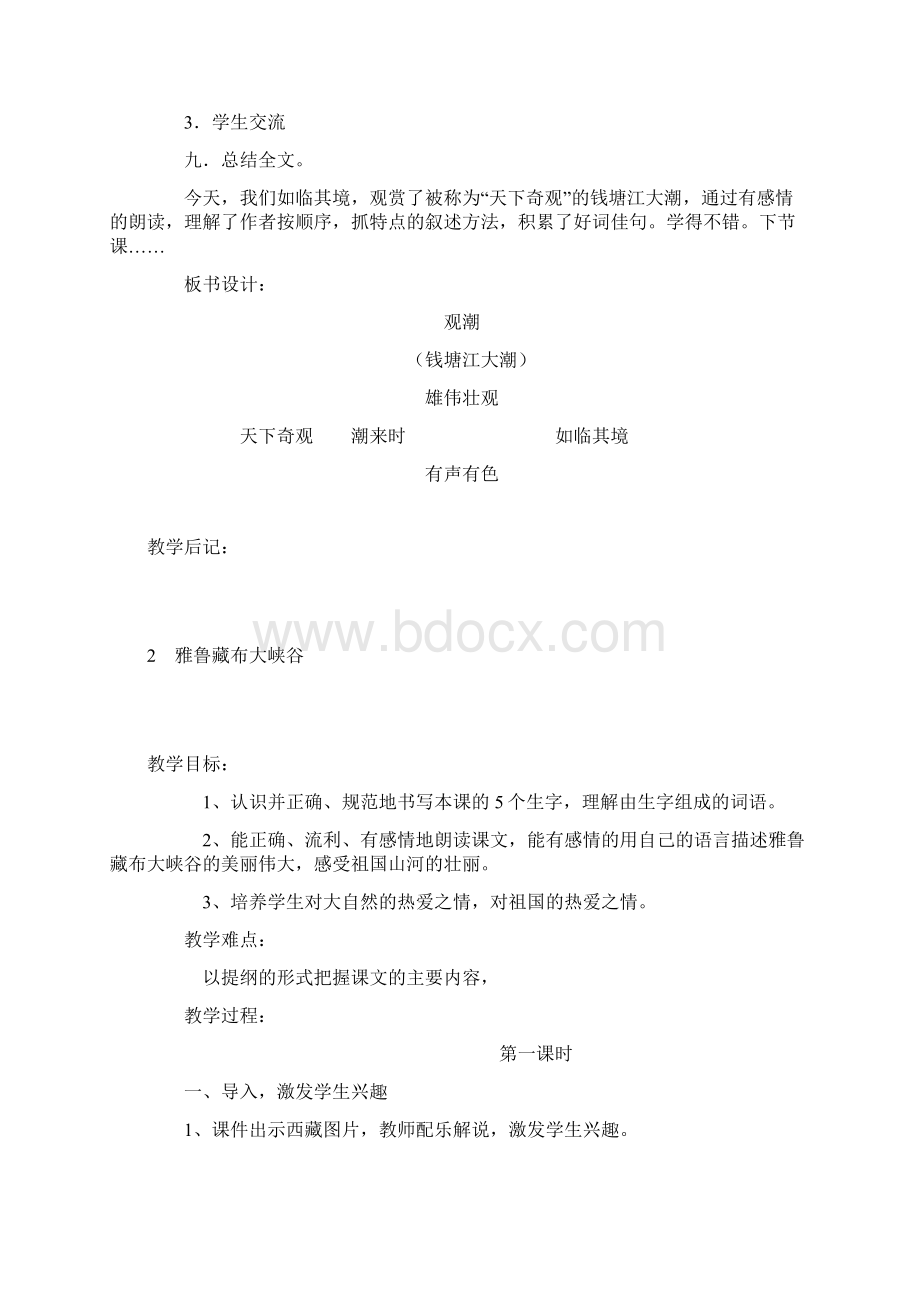 完整打印版新课标人教版小学四年级上册语文教案.docx_第3页