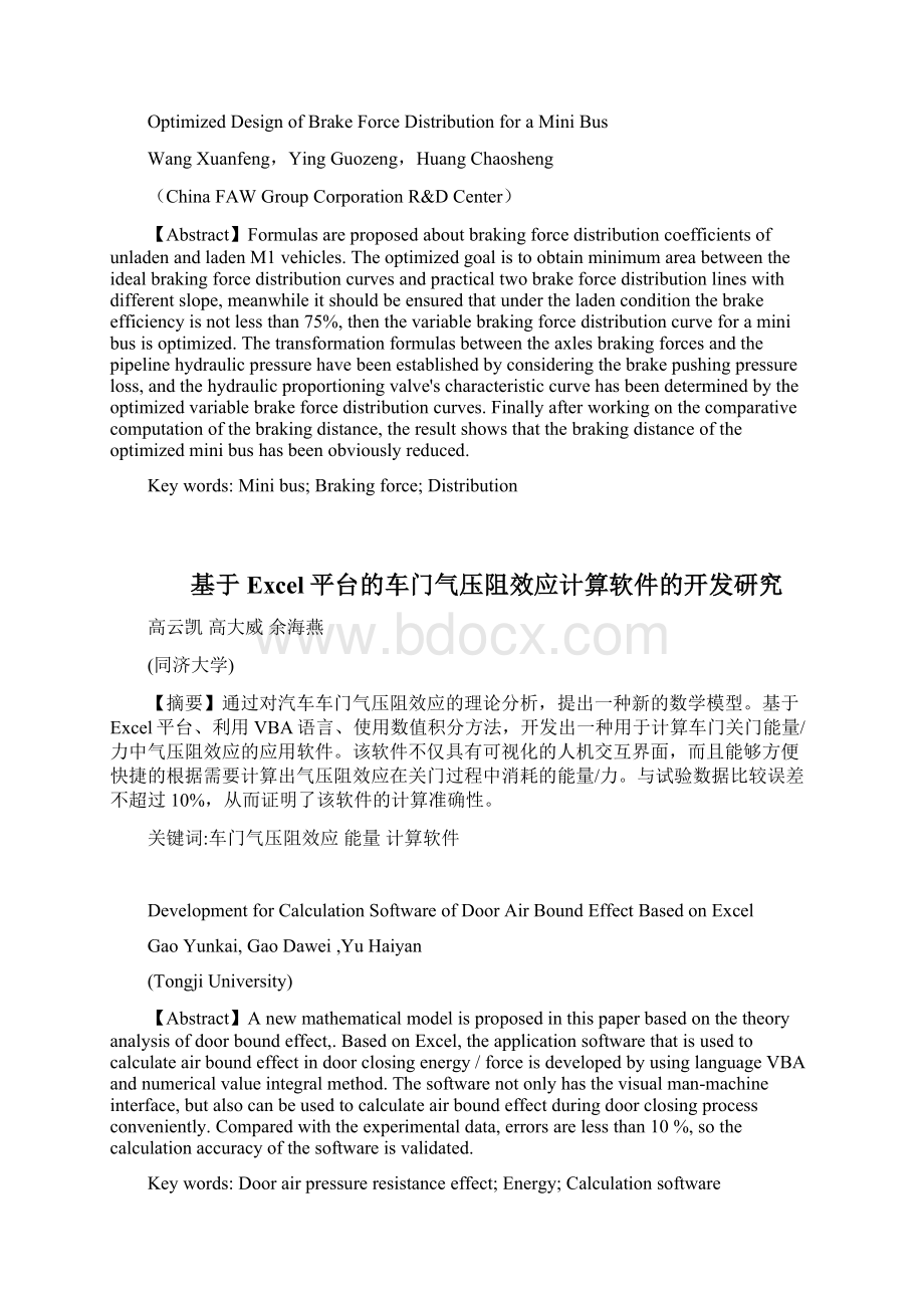 某微型客车制动力分配优化设计中国汽车工程学会.docx_第2页