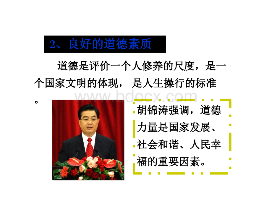 党员领导干部专题培训名家讲座.ppt_第3页