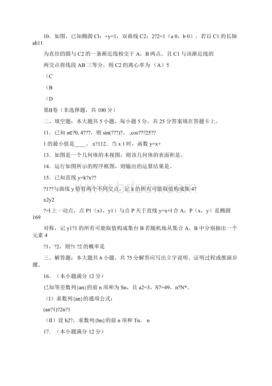 最新试题库含答案成都届零诊数学答案.docx_第3页