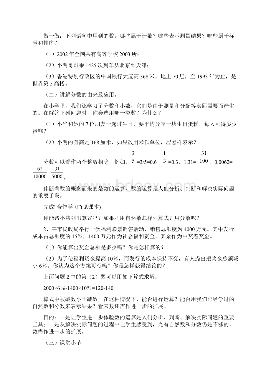 初中数学从自然数到有理数全章教案.docx_第2页