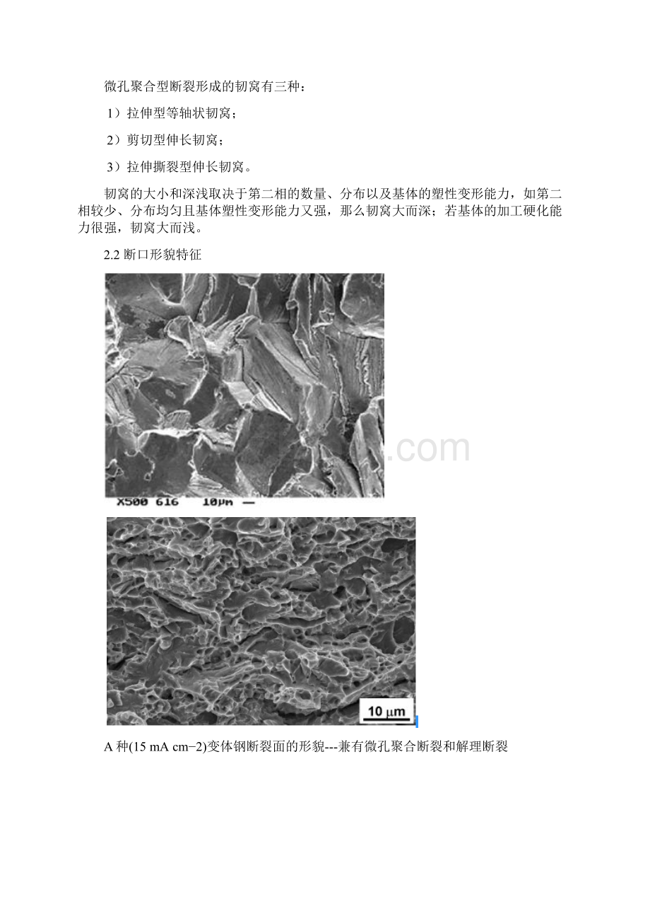 金属断裂机理完整版Word格式.docx_第3页