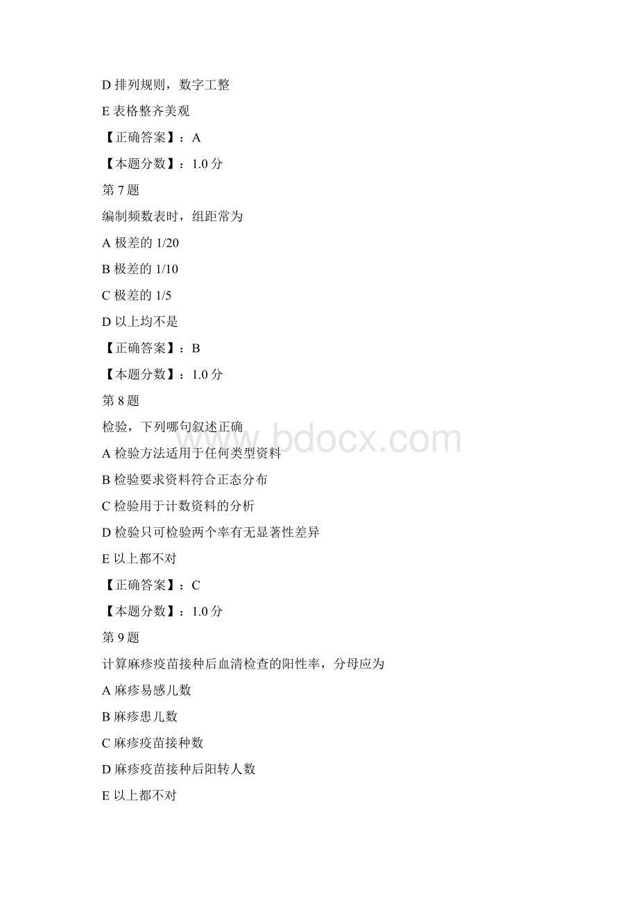 医学统计方法考试试题一.docx_第3页