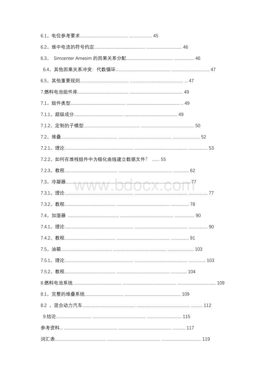 燃料电池amesim说明书中文版Word格式.docx_第2页