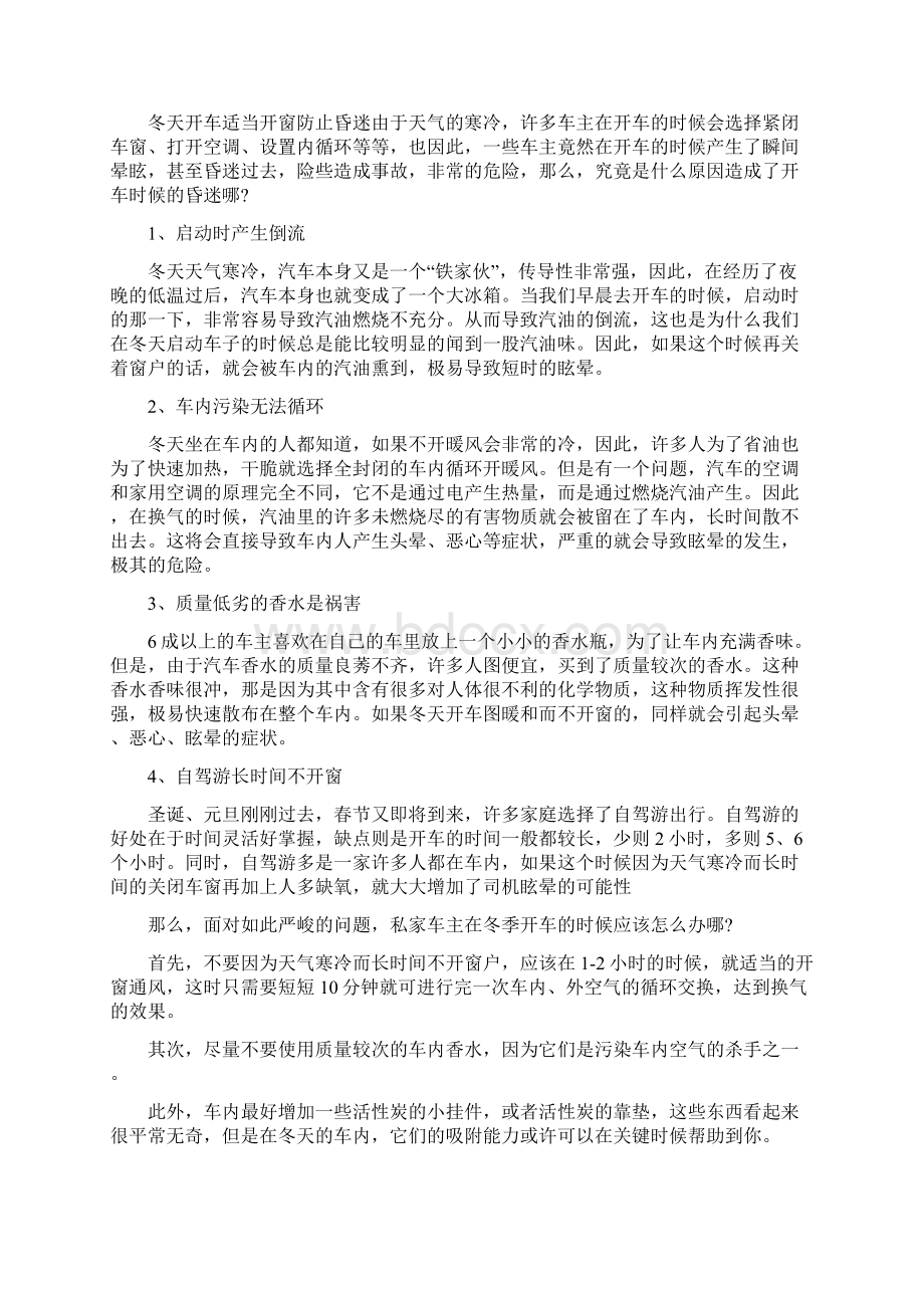 冬天用车养车的小技巧.docx_第3页