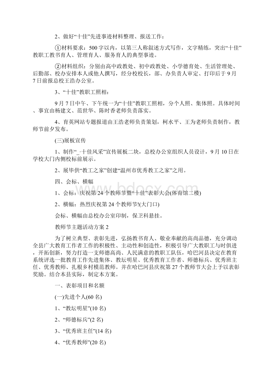 教师节主题活动方案优选Word格式.docx_第2页