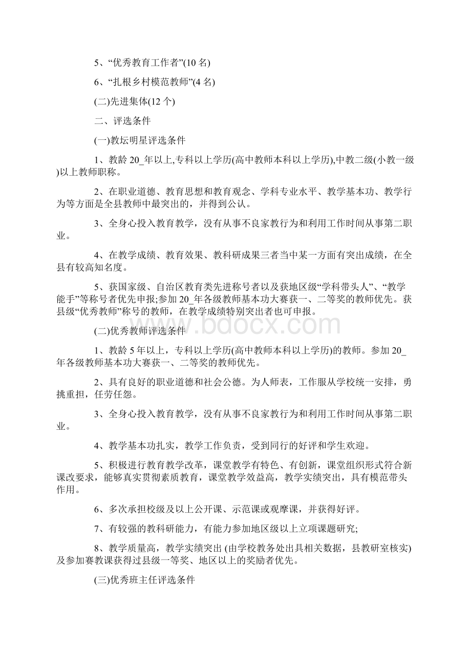 教师节主题活动方案优选Word格式.docx_第3页