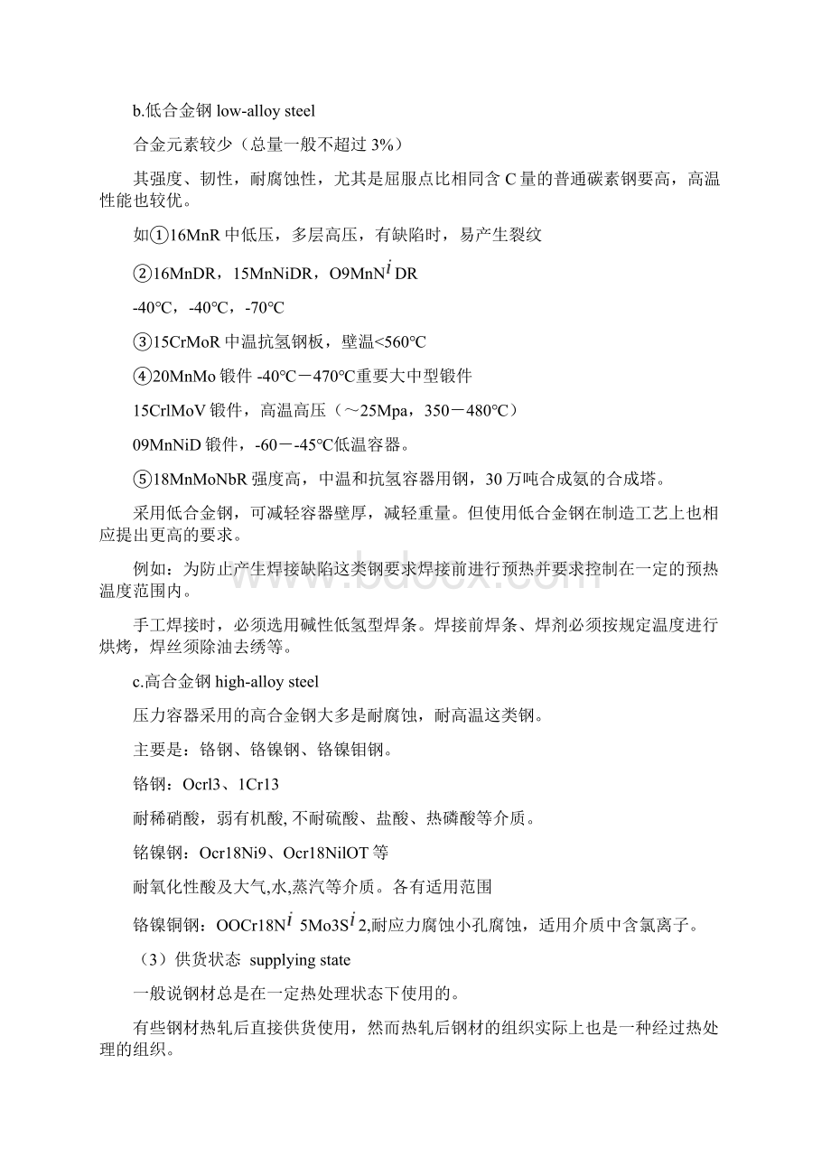 第三章压力容器材料及环境和时间对其性能的影响Word文件下载.docx_第2页