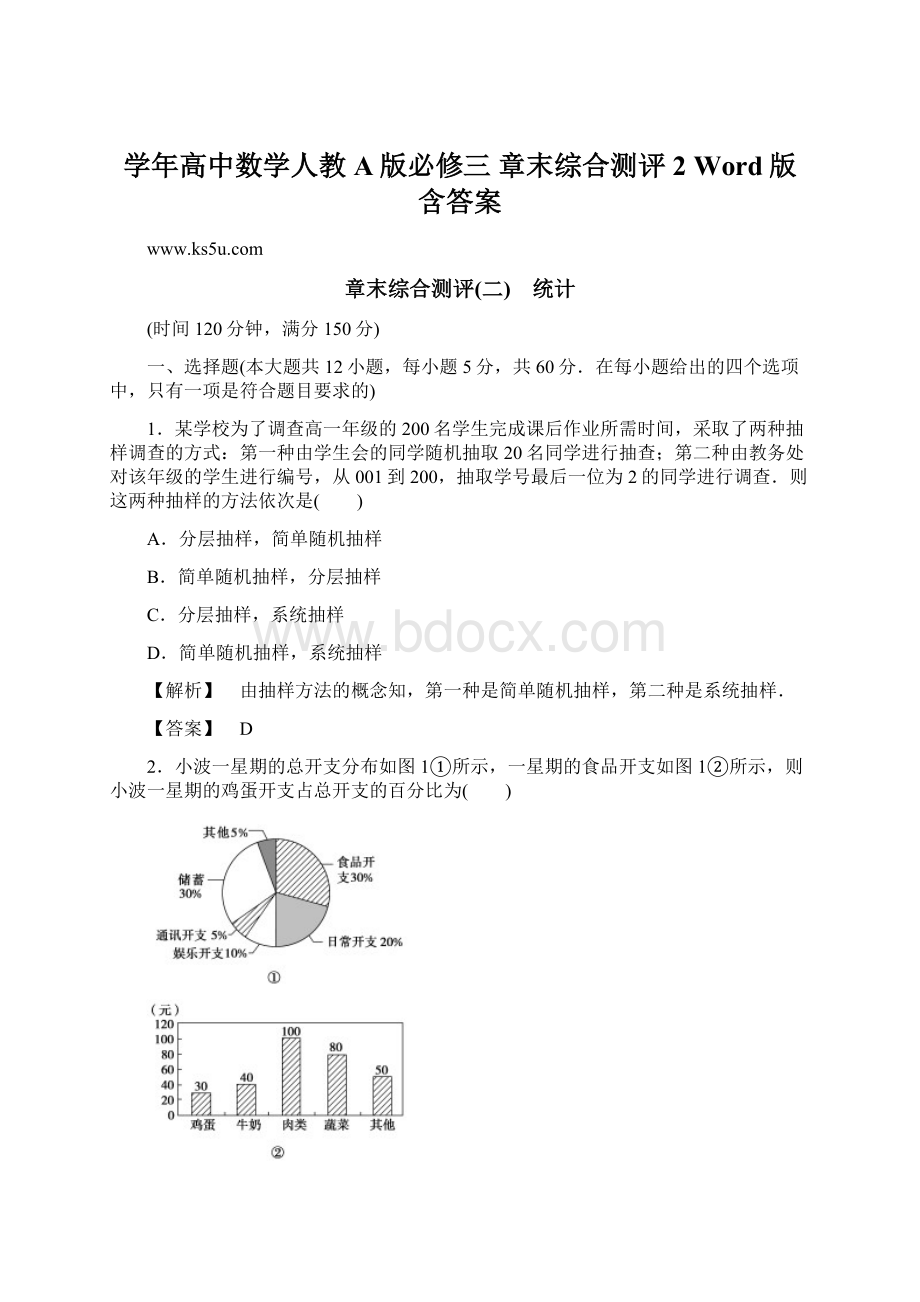 学年高中数学人教A版必修三 章末综合测评2 Word版含答案.docx