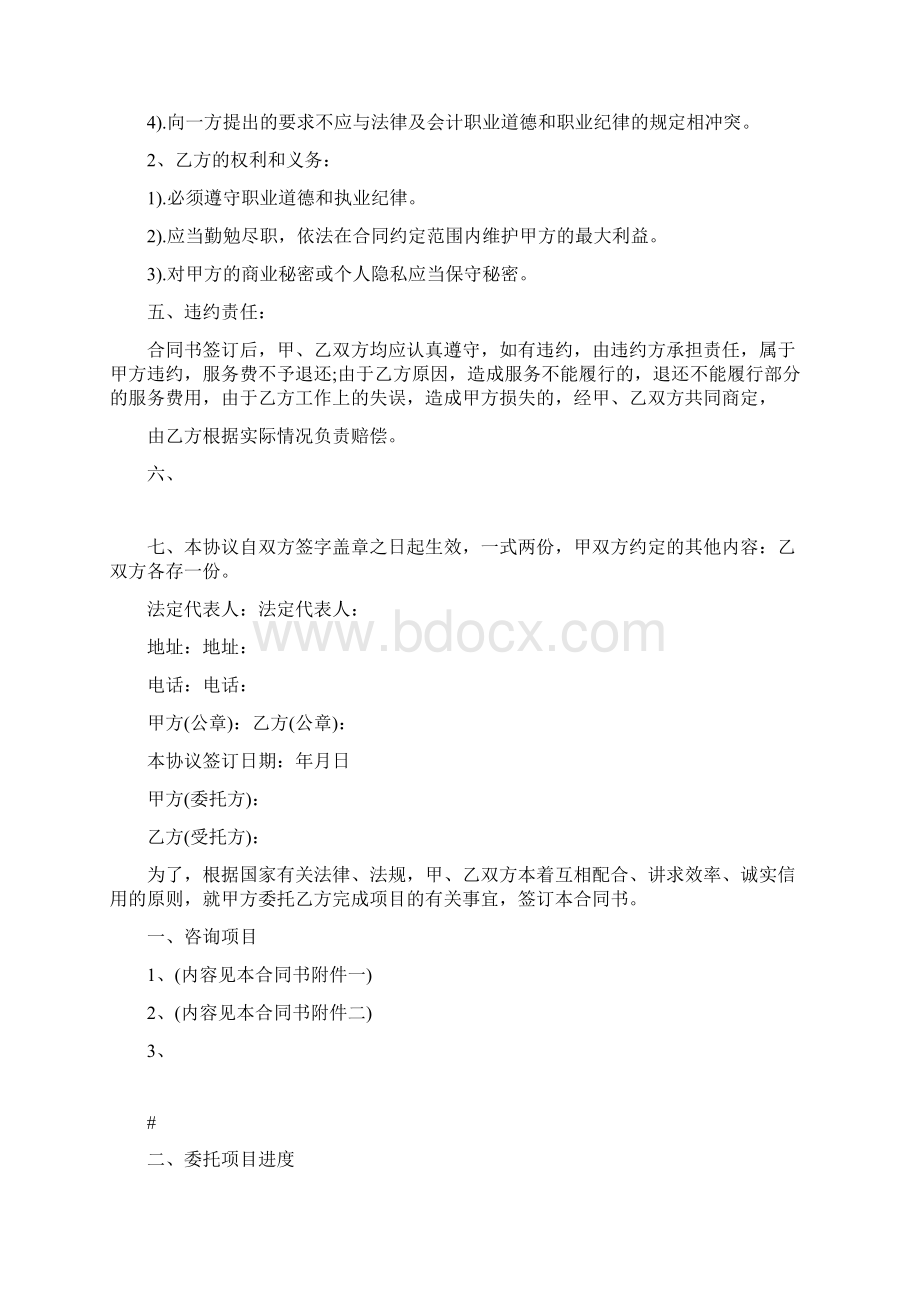 企业服务合同.docx_第2页